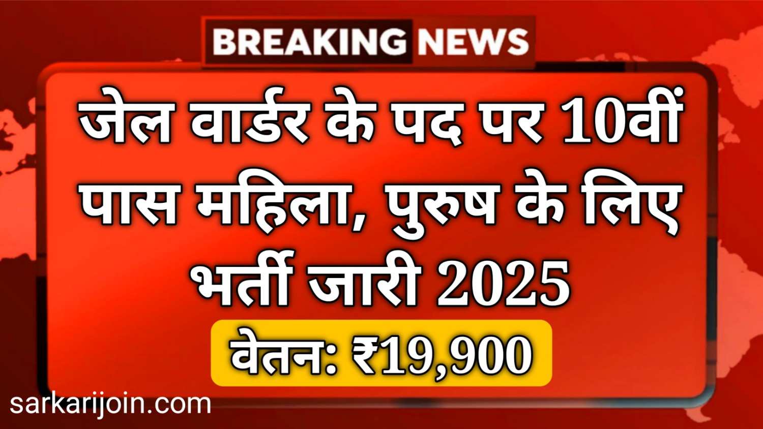 JSSC Jail Warder Vacancy 2025