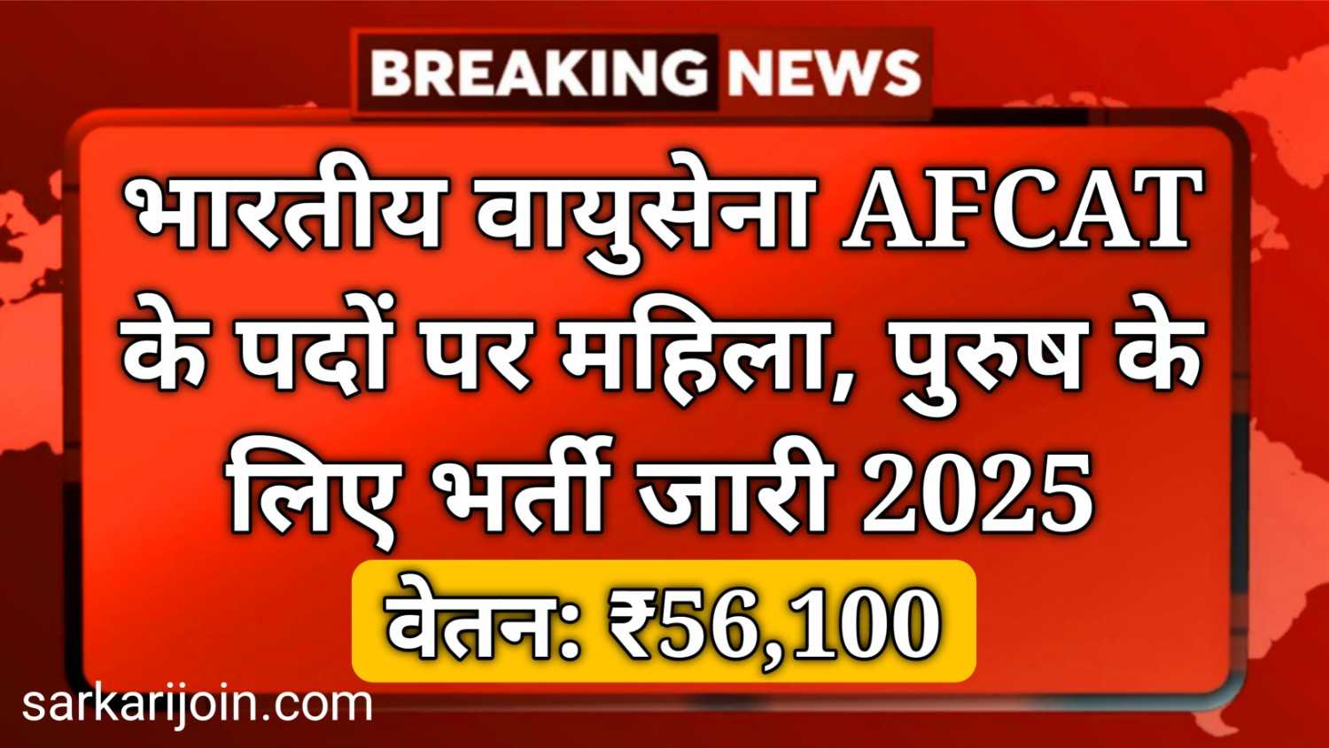 Indian Airforce AFCAT Vacancy 2025