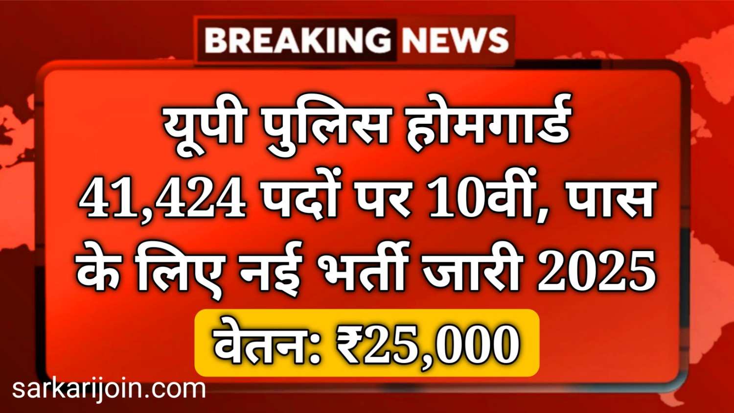 Up police Home guard Vacancy 2025