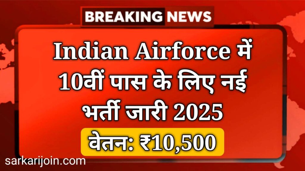 Chandigarh Air Force Station Apprentice Vacancy 2025