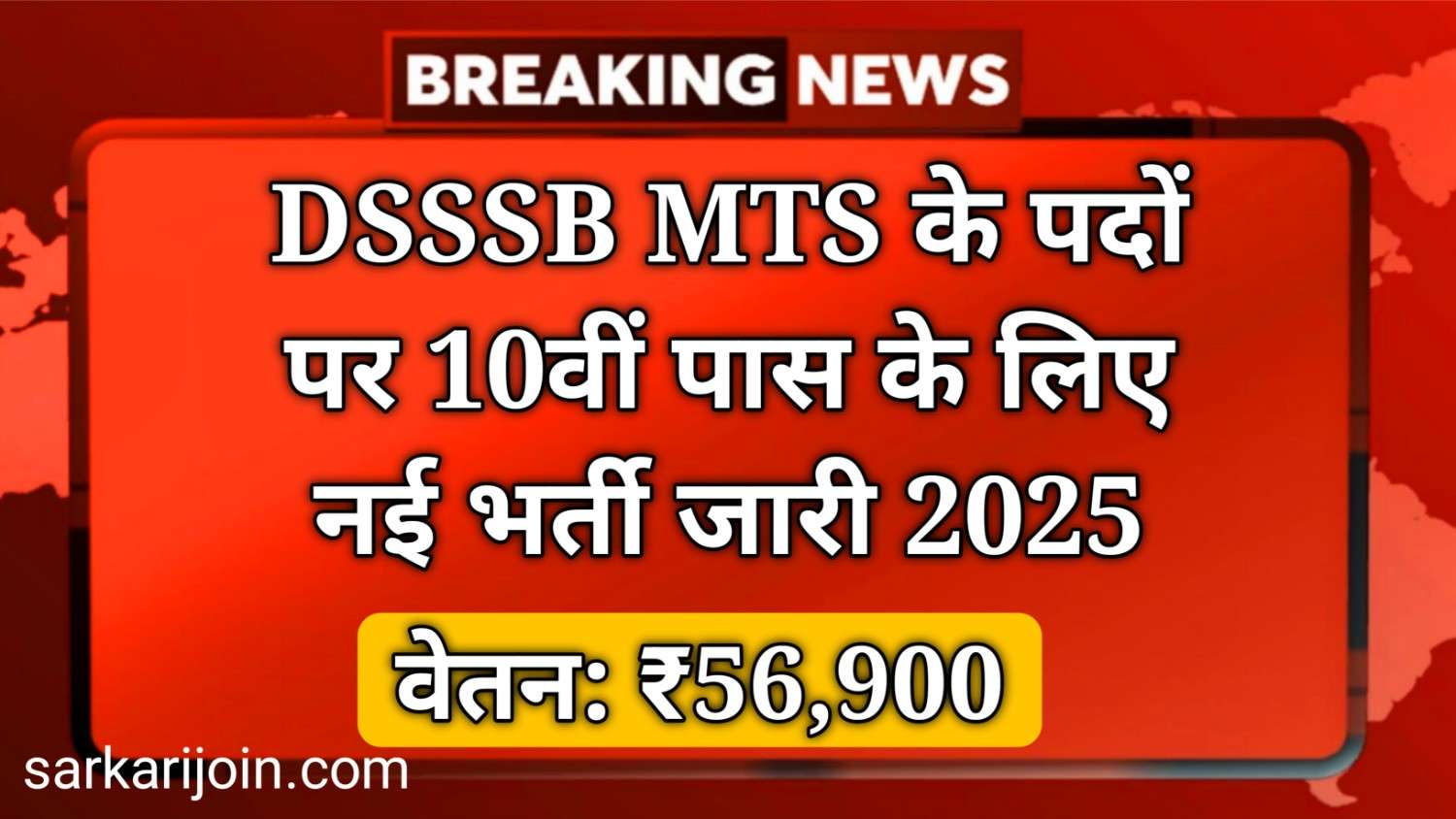 DSSSB Multi Tasking Staff Vacancy 2025