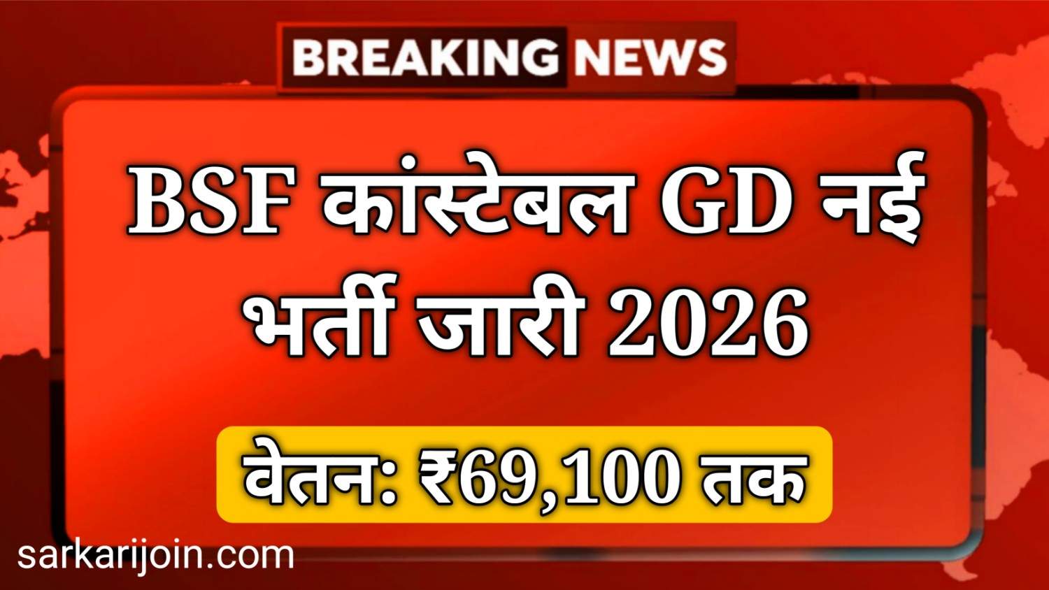 BSF Constable GD Sports Quota Vacancy 2026