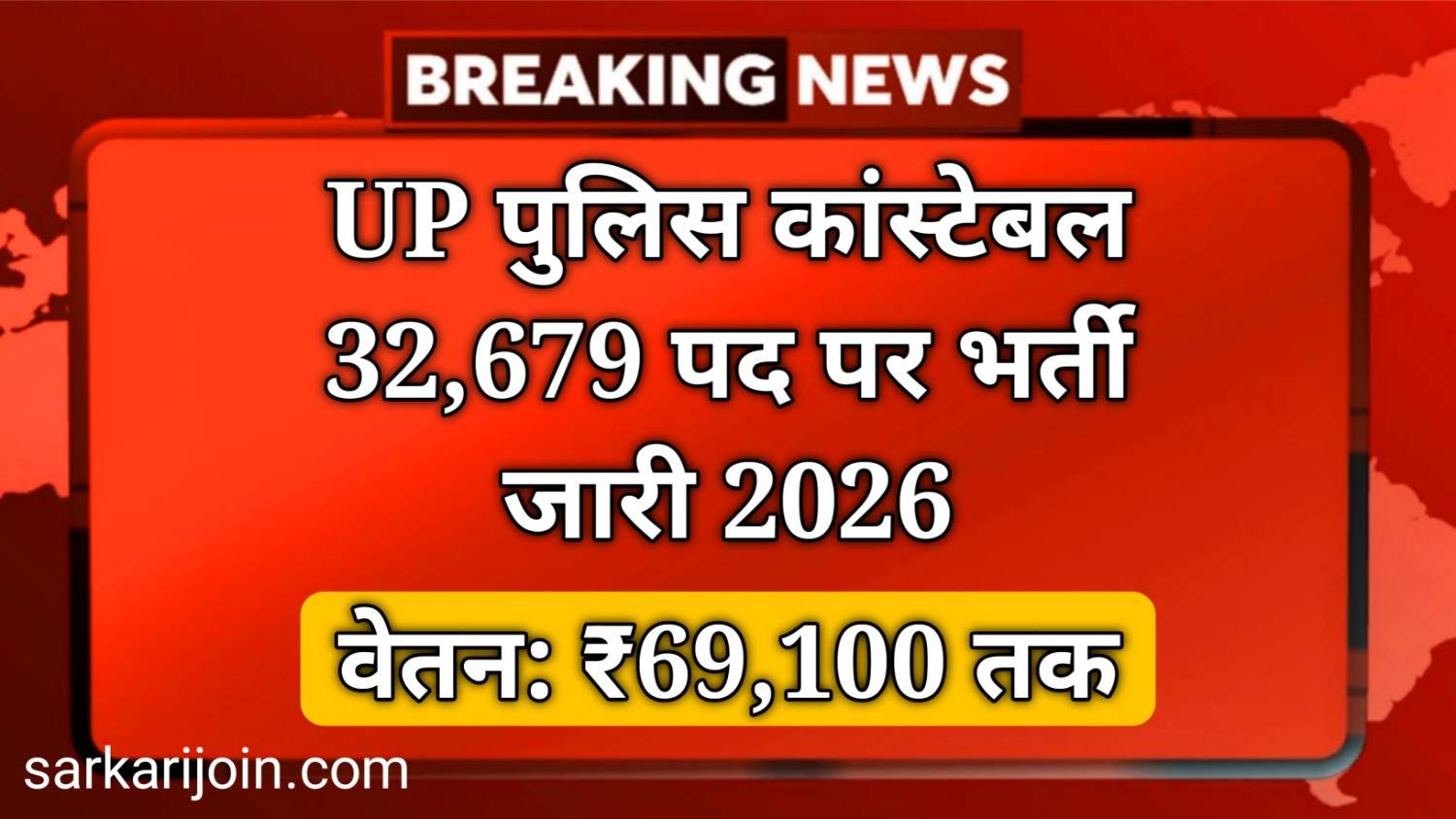 UP Police Constable Vacancy 2026