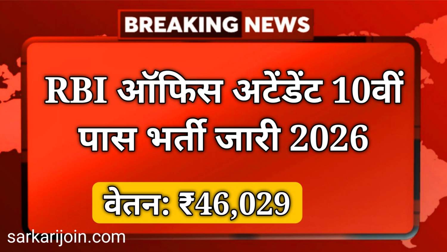 RBI Office Attendant Vacancy 2026