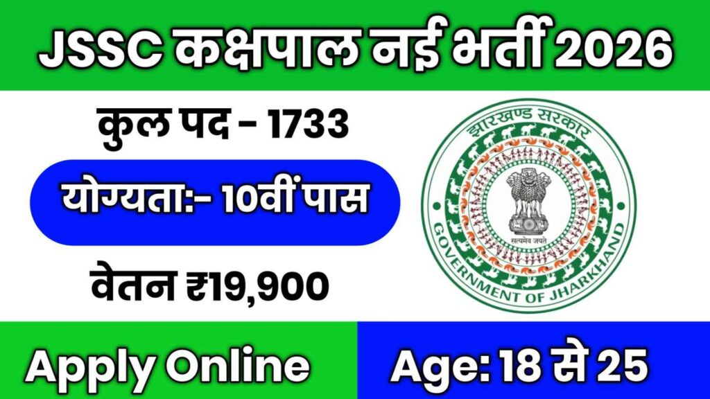 JSSC 1733 Kakshpal Vacancy 2026