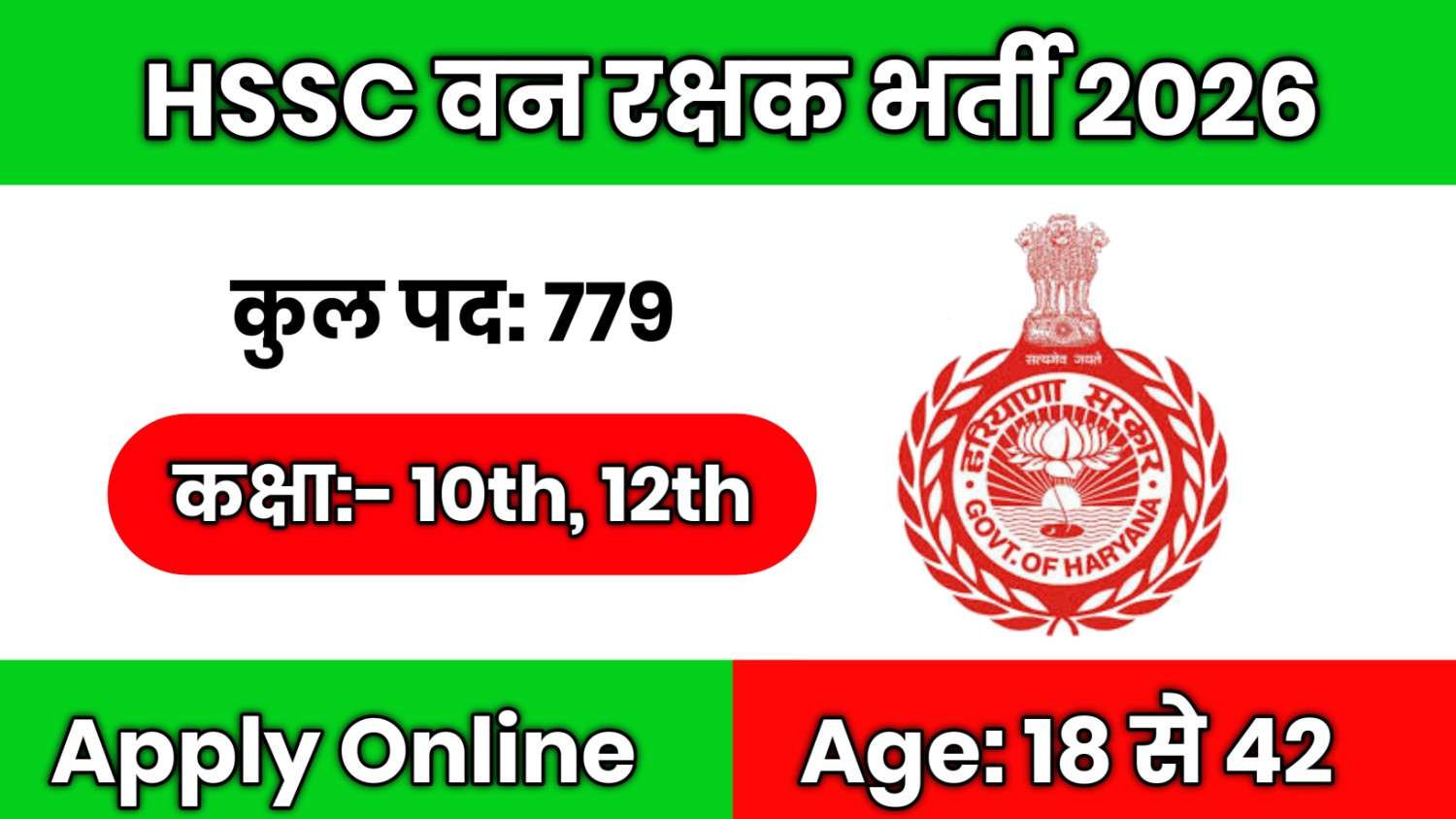 HSSC 779 Forest Guard Vacancy 2026