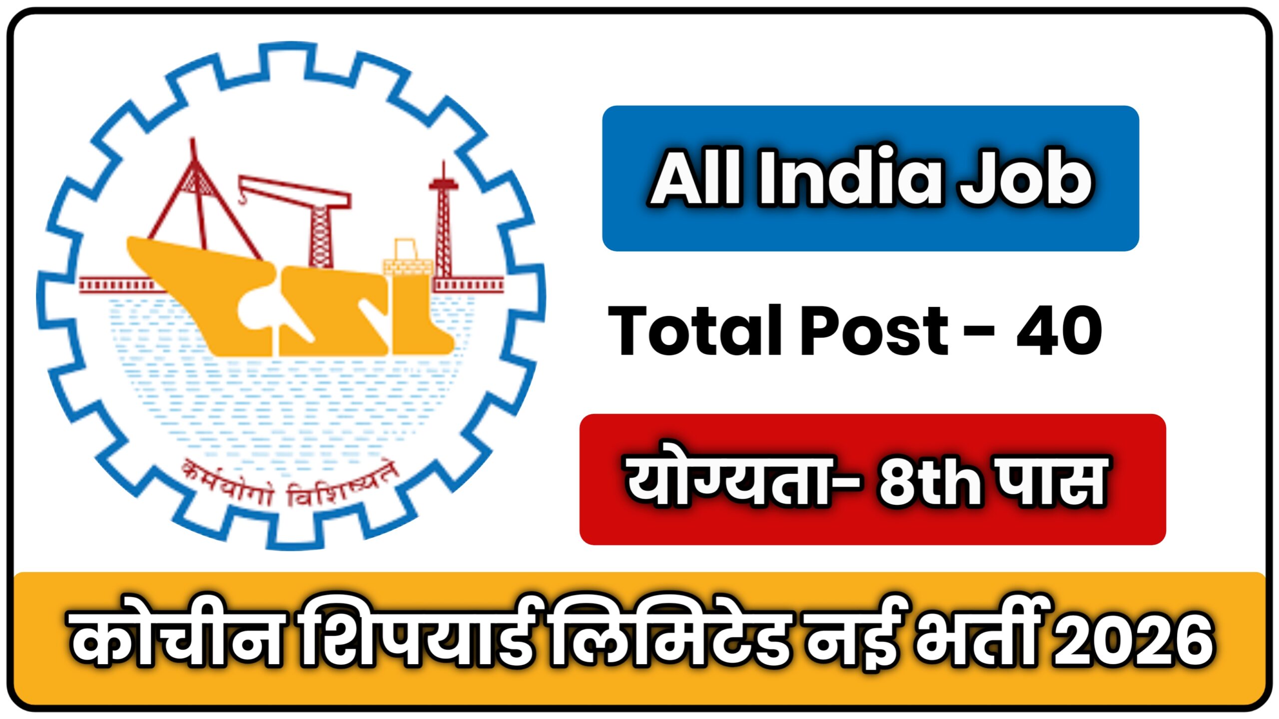 Cochin Shipyard Rigger Recruitment 2026