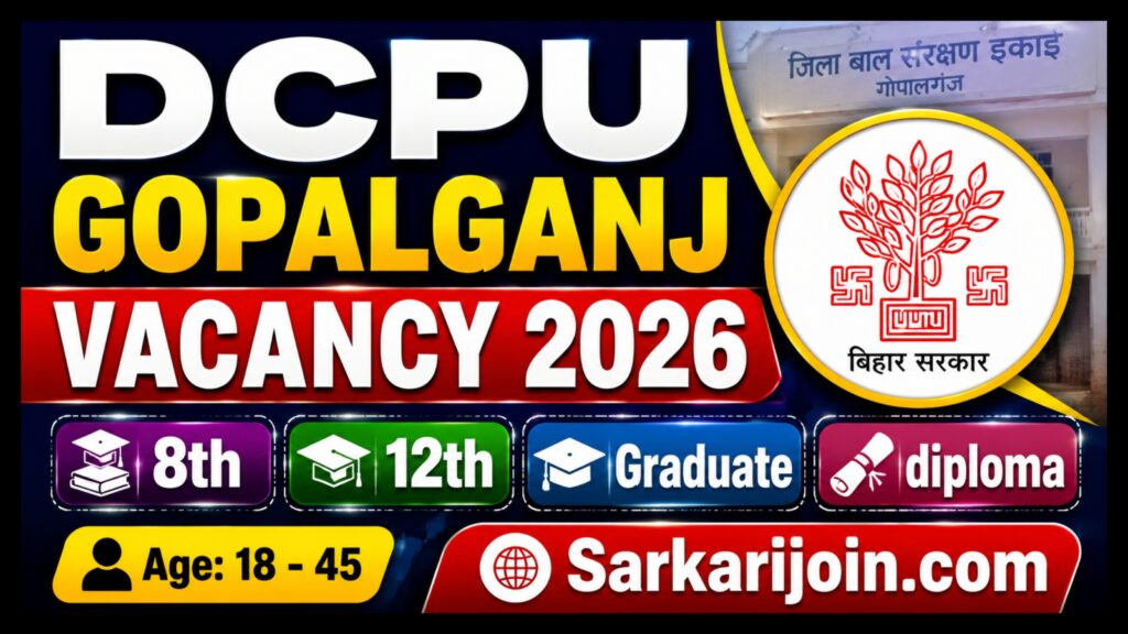DCPU Gopalganj Vacancy 2026