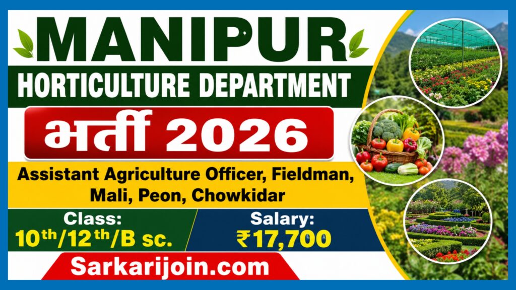 Manipur Horticulture Department Vacancy 2026