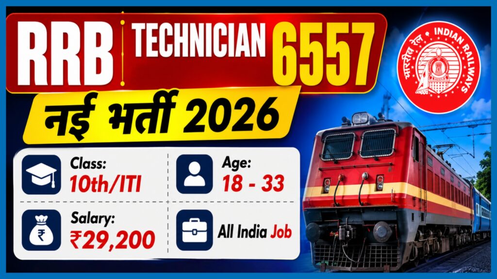 RRB Technician Vacancy 2026